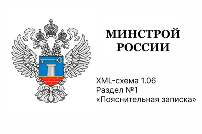 Пояснительная записка 1.06: опубликована новая XML-схема